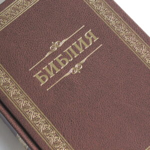 Alternative view of Біблія, Синодальний переклад, 14х20 см.