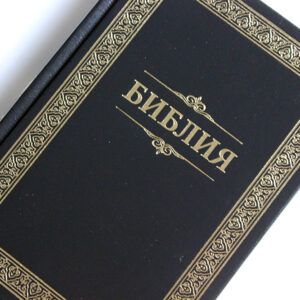 Біблія, Синодальний переклад, 14х20 см.