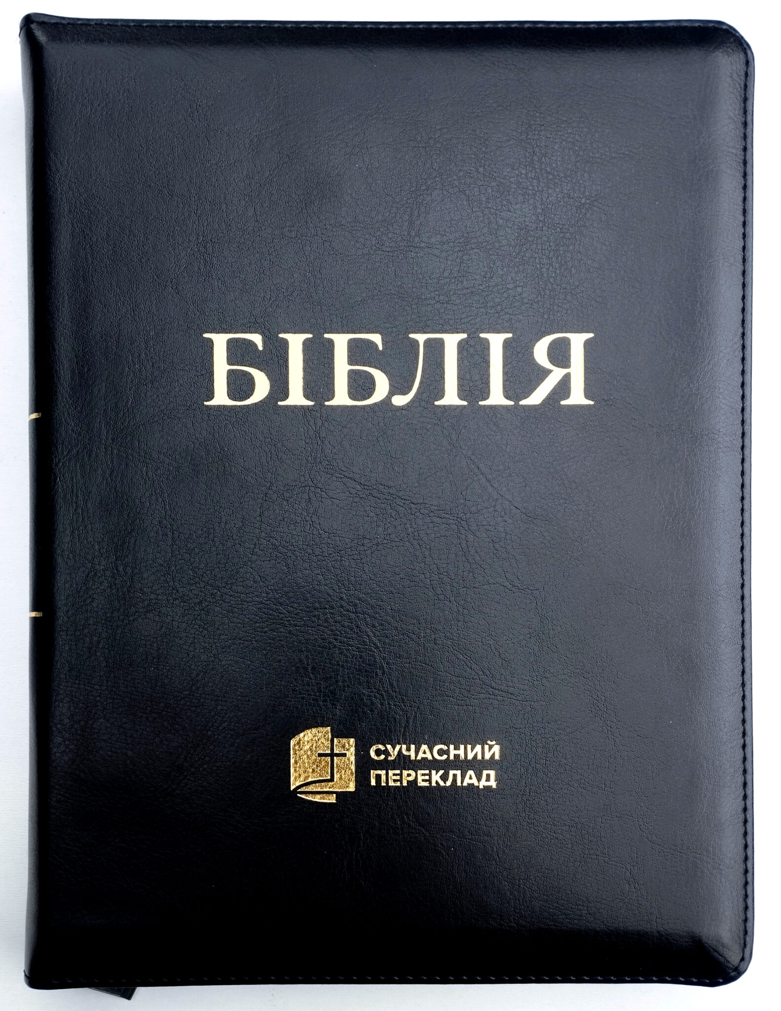 Сучасний переклад 17х24 см. великий формат - Зображення 4