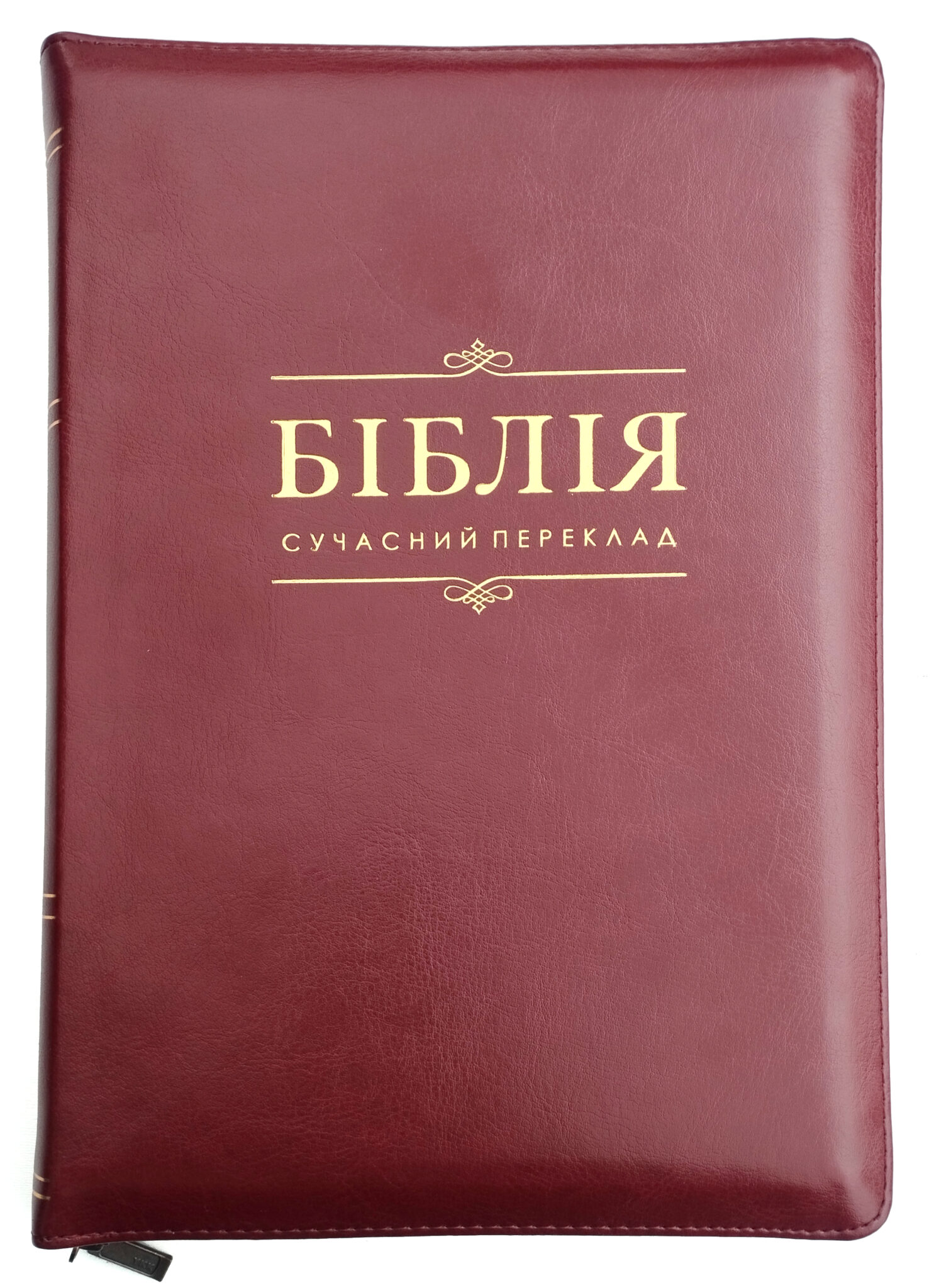 Сучасний переклад 17х24 см. великий формат - Зображення 3