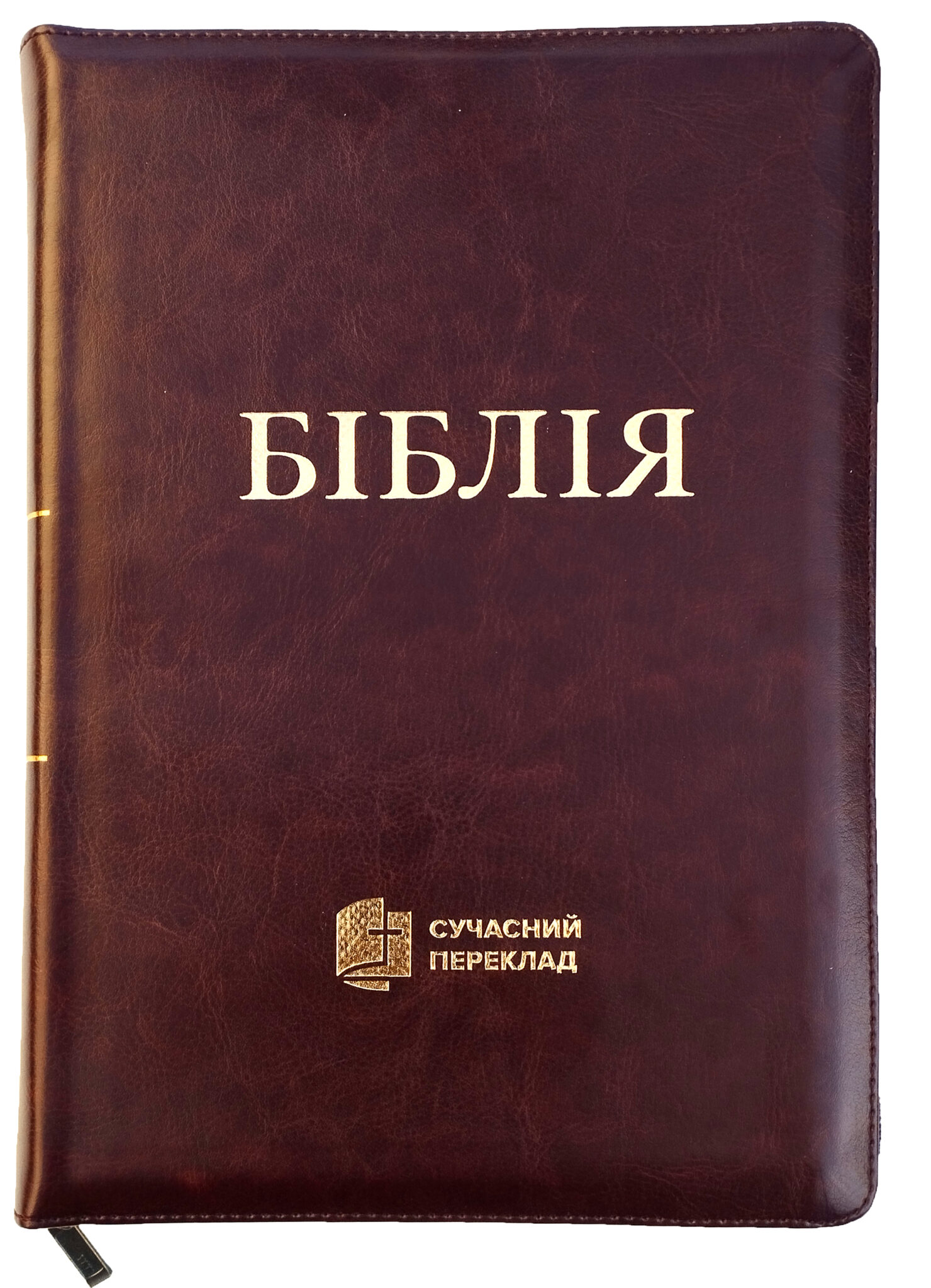 Сучасний переклад 17х24 см. великий формат - Зображення 4