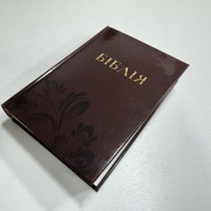 Біблія І. Огієнка, 13х18 см. Малий формат