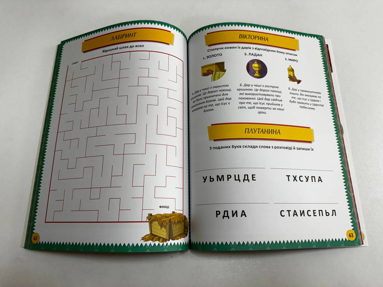 Захоплююча БІБЛІЯ для школярів. - Зображення 5