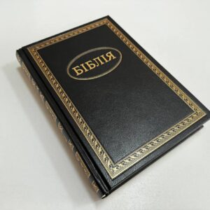 Біблія Огієнка І., 17х24 см. Великий формат.