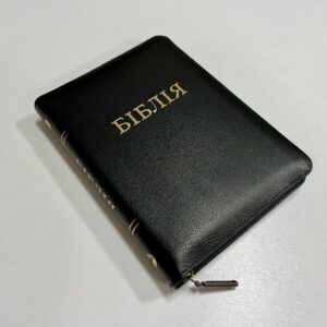 Сучасний переклад 14,5х20,5 см. середній формат