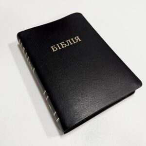 Біблія Огієнка І., 17х24 см. Великий формат.