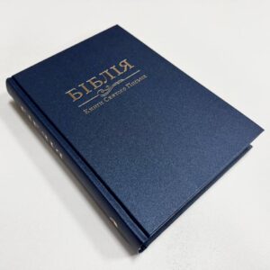 Біблія Огієнка І., 17х24 см. Великий формат.