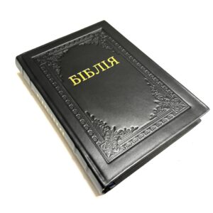 Біблія Огієнка І., 18х24 см. Великий формат.