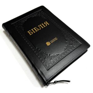 Сучасний переклад, 18х24 см. Великий формат.