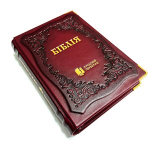 Сучасний переклад, 18х25 см. Великий формат.