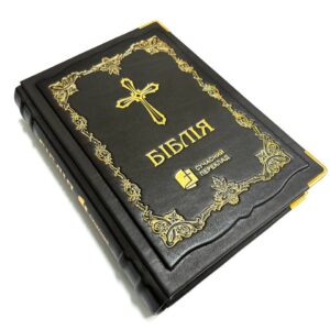 Сучасний переклад, 18х25 см. Великий формат.