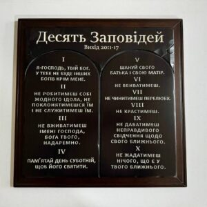 Деревʼяні скрижалі