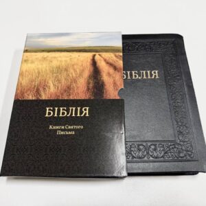Біблія Огієнка І., 17х24 см. Великий формат.
