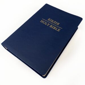 БІБЛІЯ/HOLY BIBLE, 17х24 см.