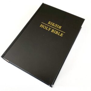 БІБЛІЯ /HOLY BIBLE, 17х24 см.
