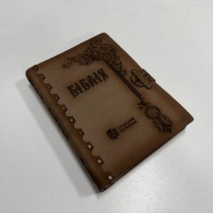 Сучасний переклад, 18х24 см. Великий формат.