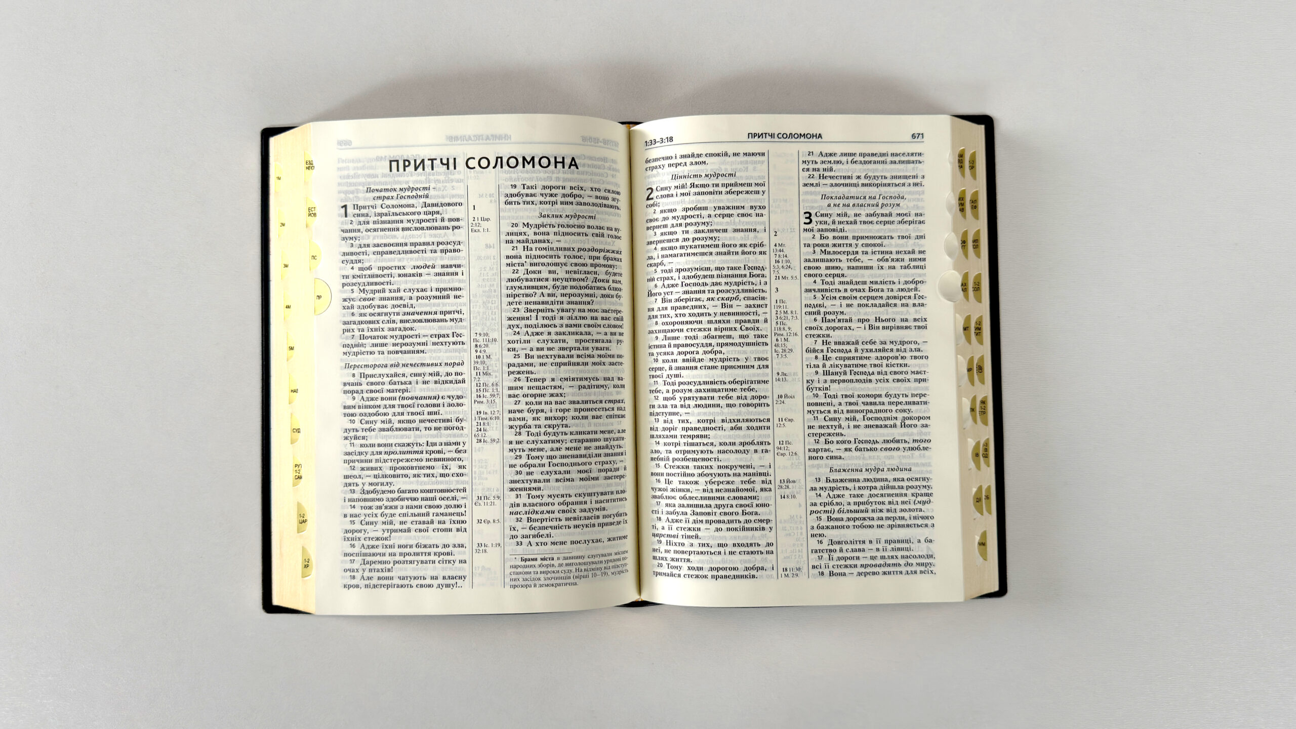 Сучасний переклад 14х20 см. Середній формат. - Зображення 6