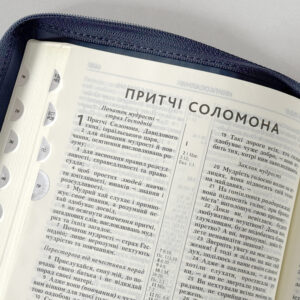 Alternative view of Сучасний переклад 14,5х20,5 см. середній формат