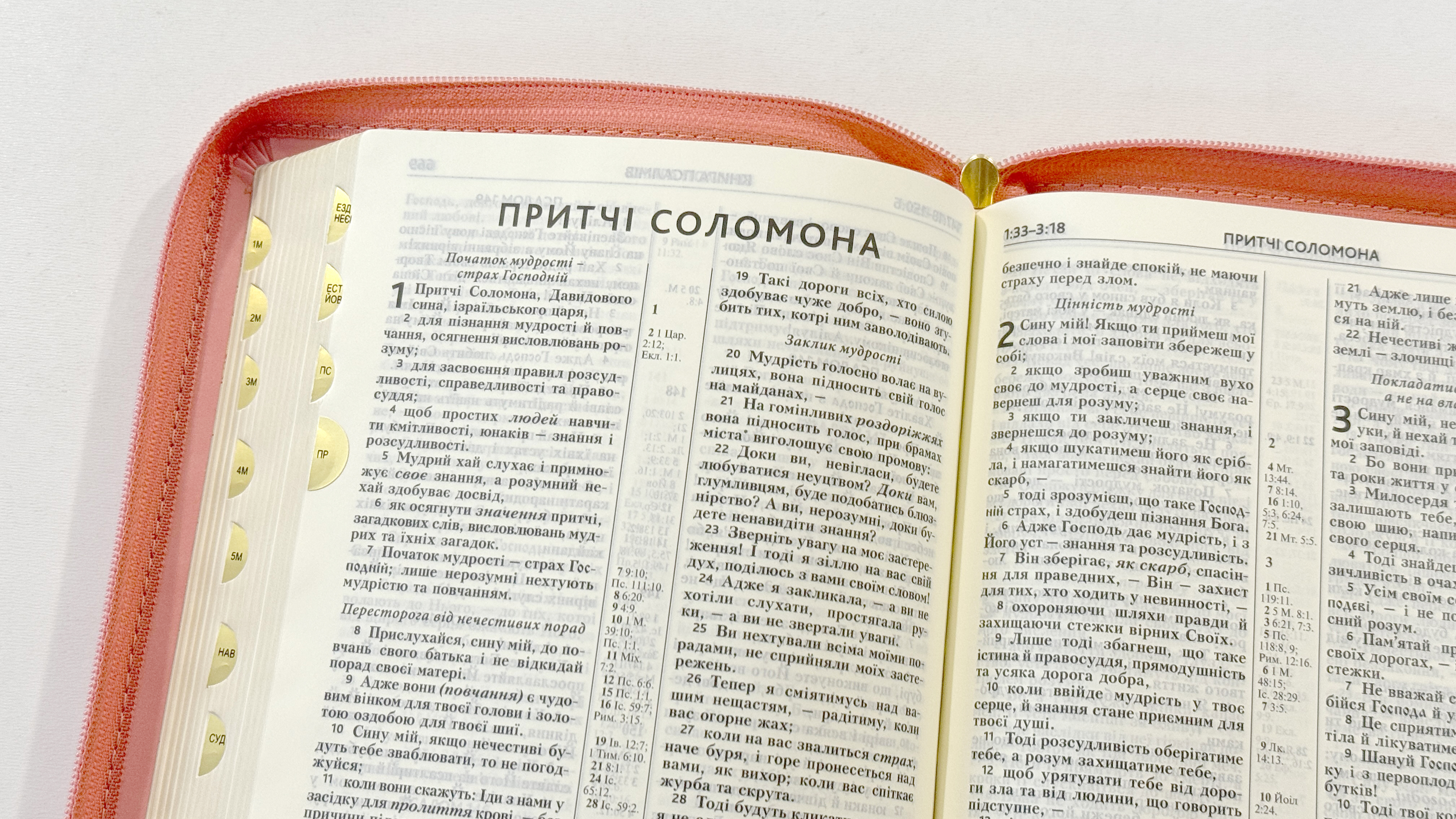 Alternative view of Сучасний переклад 14,5х20,5 см. середній формат