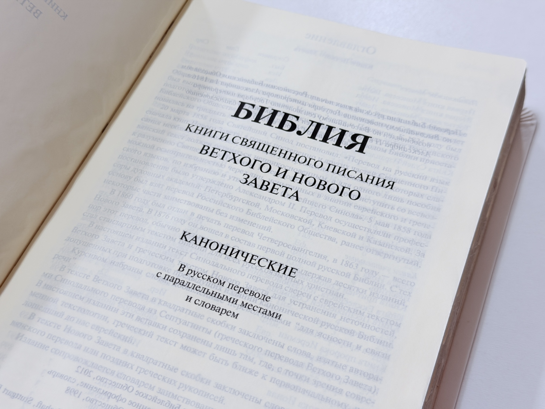 Біблія, Синодальний переклад, 17х24 см. - Зображення 7