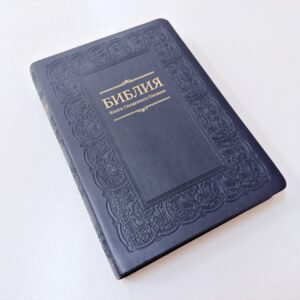 Біблія, Синодальний переклад, 17х24 см.